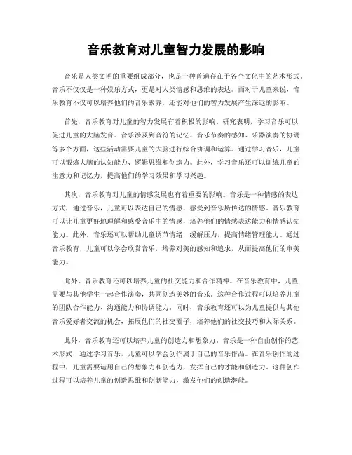 音乐教育对儿童智力发展的影响