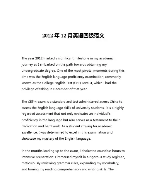 2012年12月英语四级范文