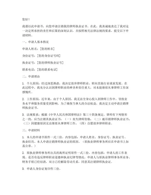注销律师申请书