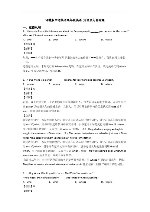 定语从句易错题