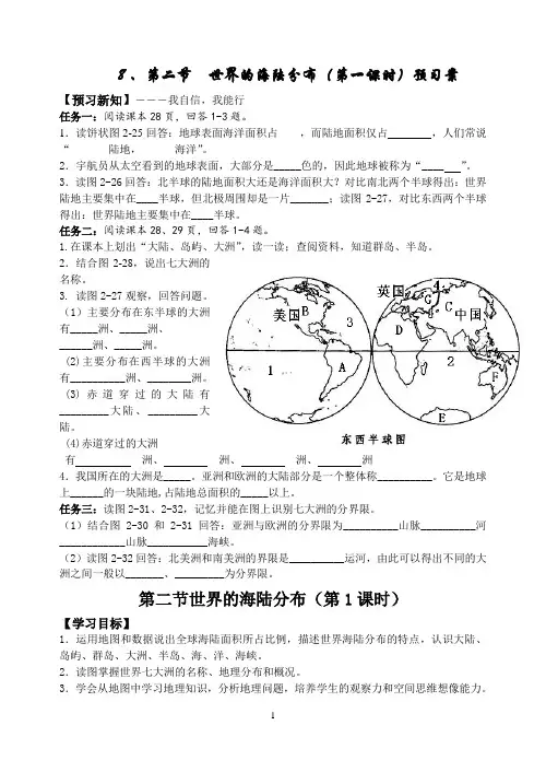 8  世界的海陆分布1