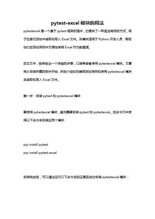 pytest-excel模块的用法