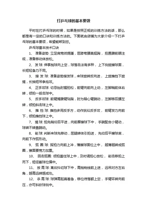 打乒乓球的基本要领