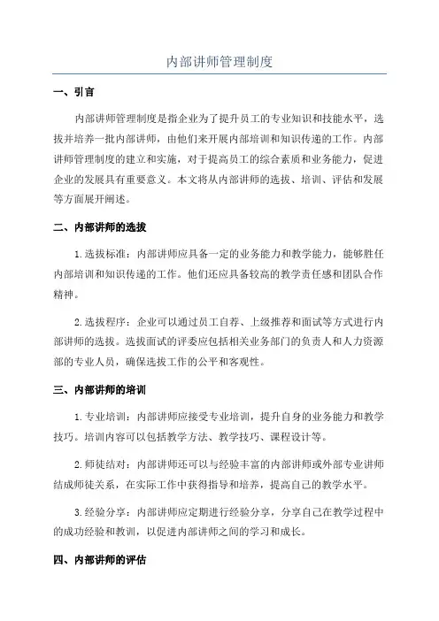 内部讲师管理制度