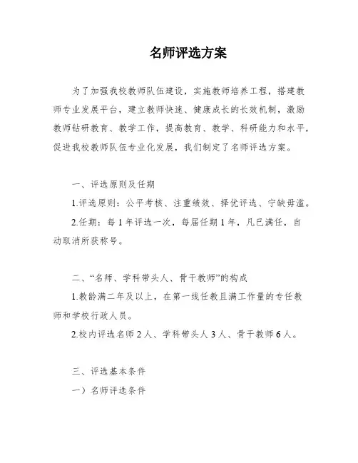 名师评选方案