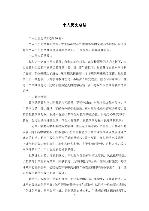 个人历史总结