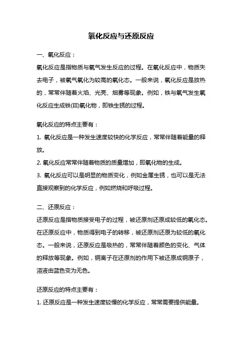 氧化反应与还原反应