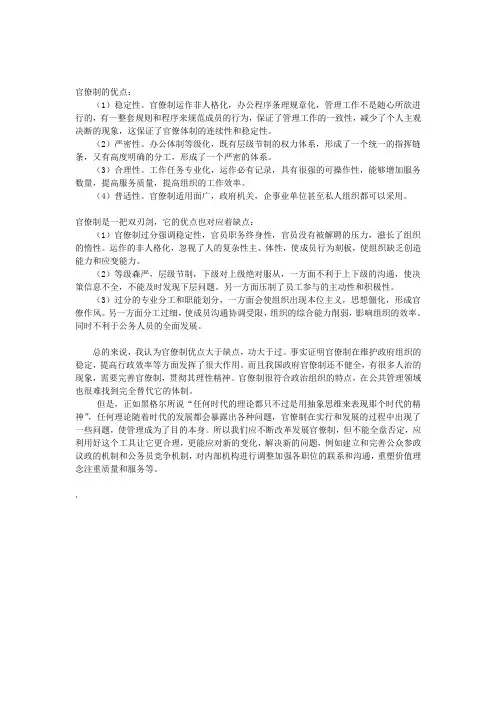 官僚制