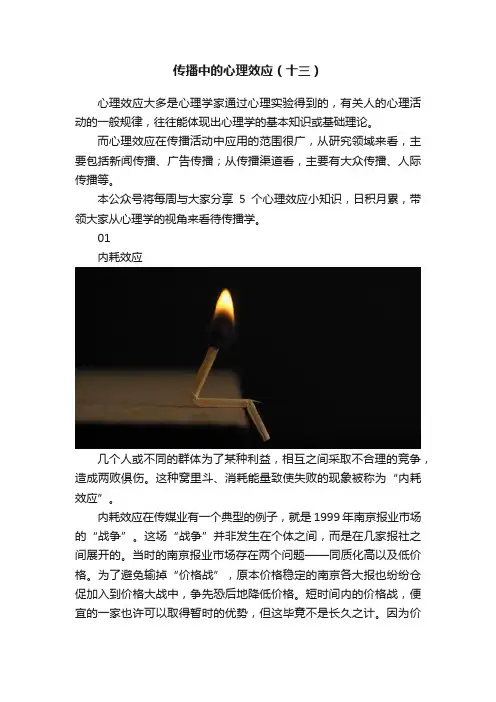 传播中的心理效应（十三）