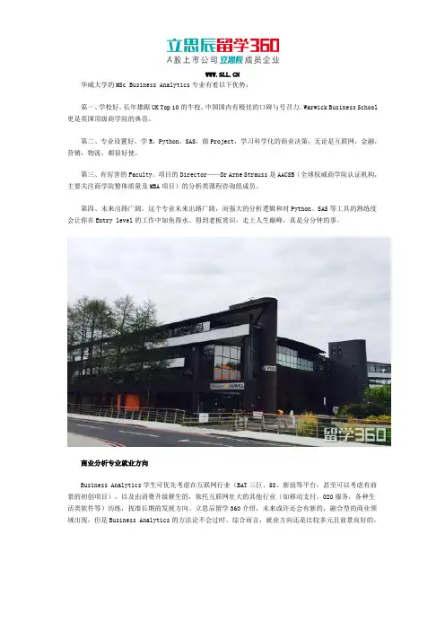 华威大学商业分析专业