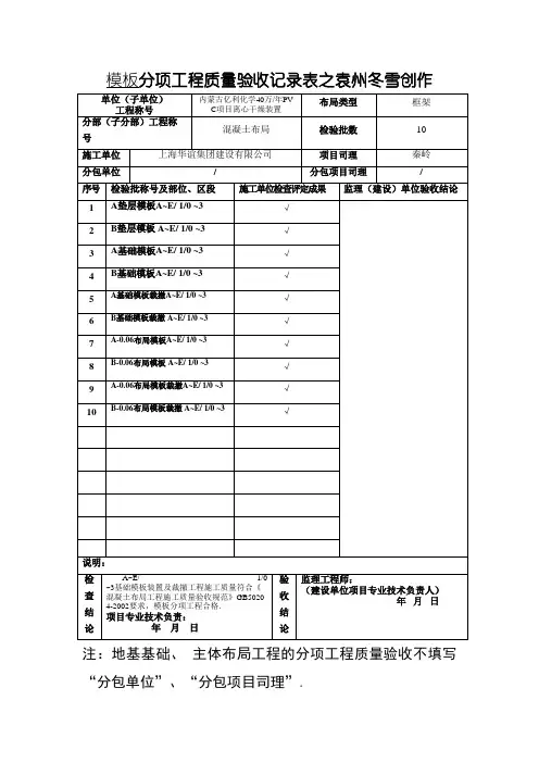 分项工程质量验收记录表(模板)