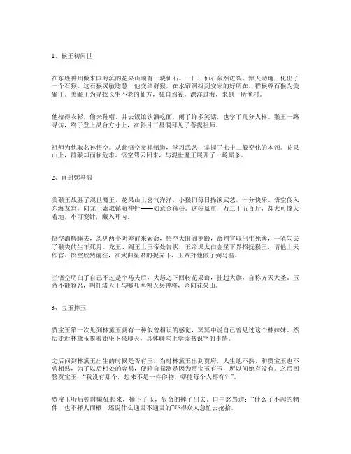 四大名著小故事50字