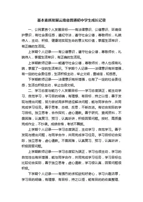 基本素质发展云南省普通初中学生成长记录