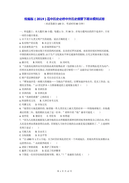 统编版(2019)高中历史必修中外历史纲要下期末模拟试卷(含答案解析)