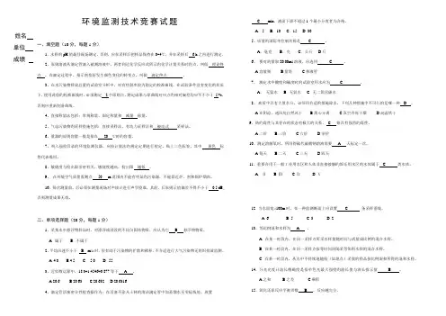 市环境监测技术比武试题答案