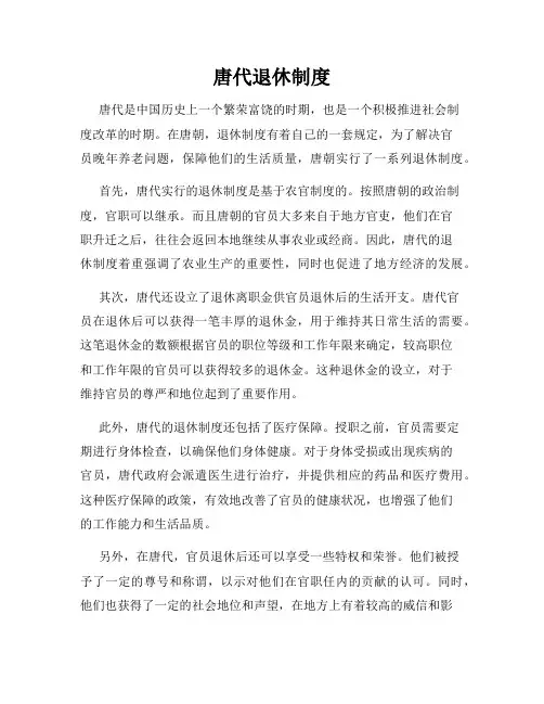唐代退休制度
