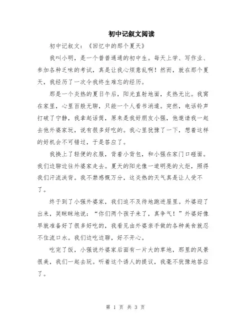 初中记叙文阅读