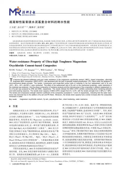 超高韧性氯氧镁水泥基复合材料的耐水性能