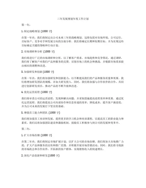 三年发展规划年度工作计划
