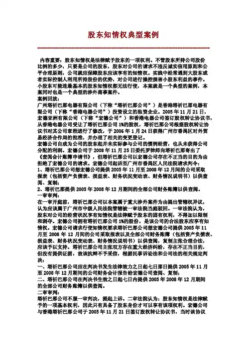 股东知情权典型案例【精品范文】
