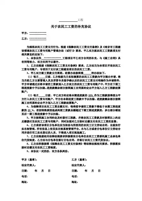 农民工工资补充协议