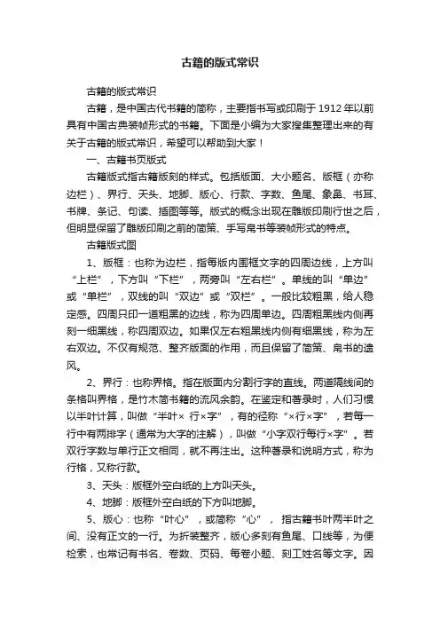 古籍的版式常识