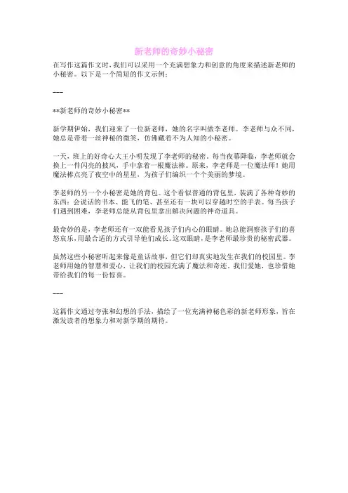 新老师的奇妙小秘密