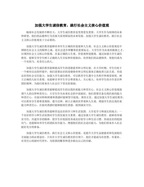 加强大学生诚信教育,践行社会主义核心价值观