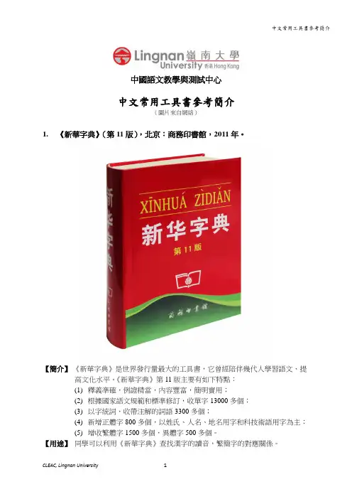 中文常用工具书参考简介