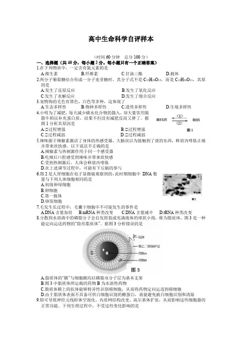 2022届上海市徐汇区高二(高三)等级考生物试题(含答案)