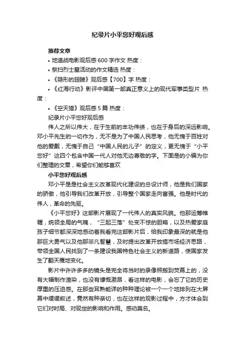 纪录片小平您好观后感