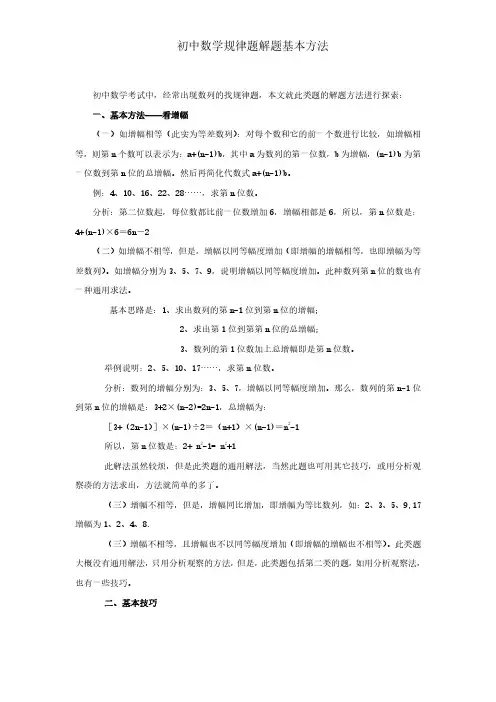 初中数学规律题解题基本方法和经典题集