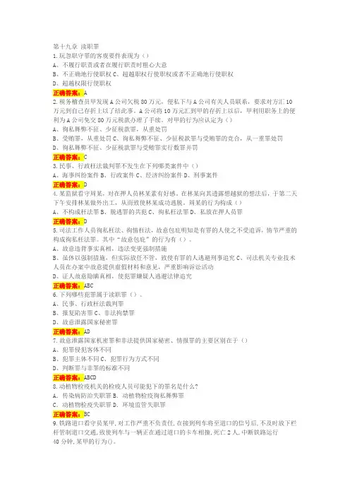 第十九章 渎职罪