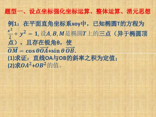 解析几何中的定点与定值问题