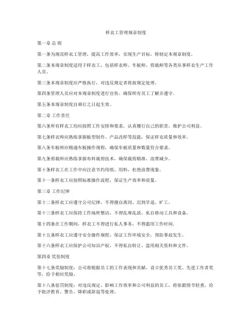 样衣工管理规章制度