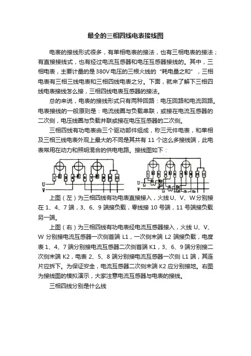 最全的三相四线电表接线图