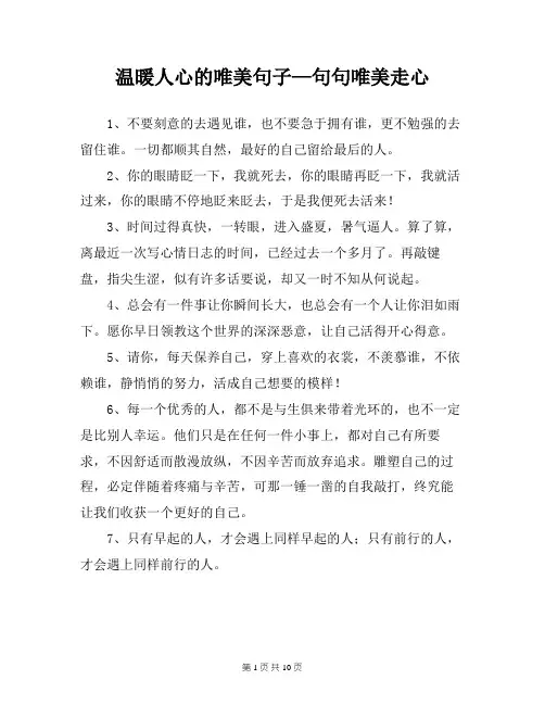 温暖人心的唯美句子—句句唯美走心