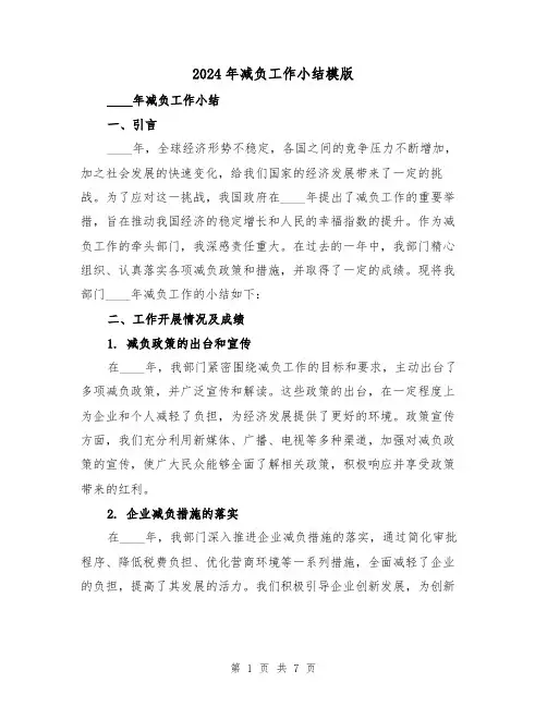 2024年减负工作小结模版(2篇)