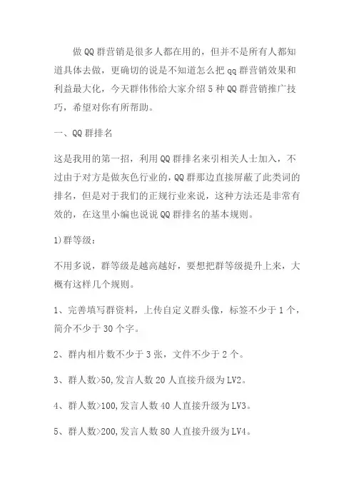 5大QQ群营销潜绝招