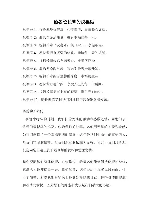 给各位长辈的祝福语
