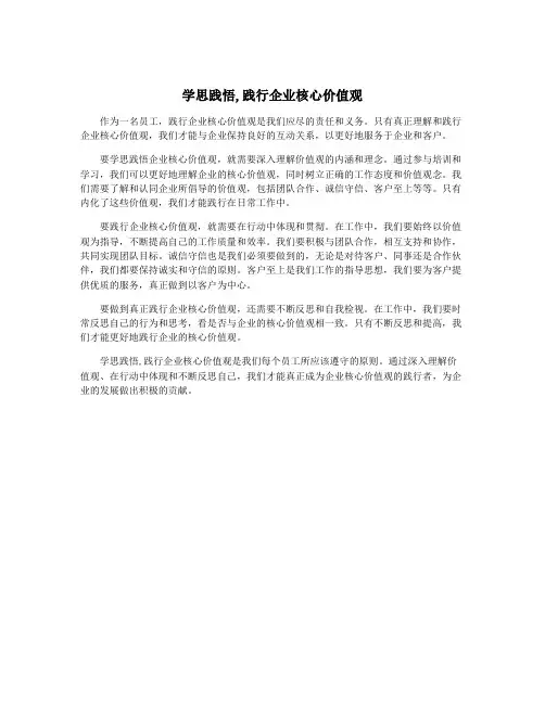 学思践悟,践行企业核心价值观