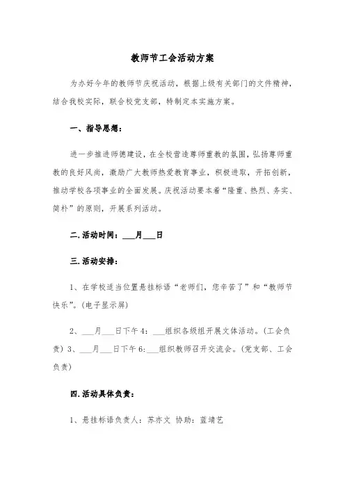 教师节工会活动方案（3篇）
