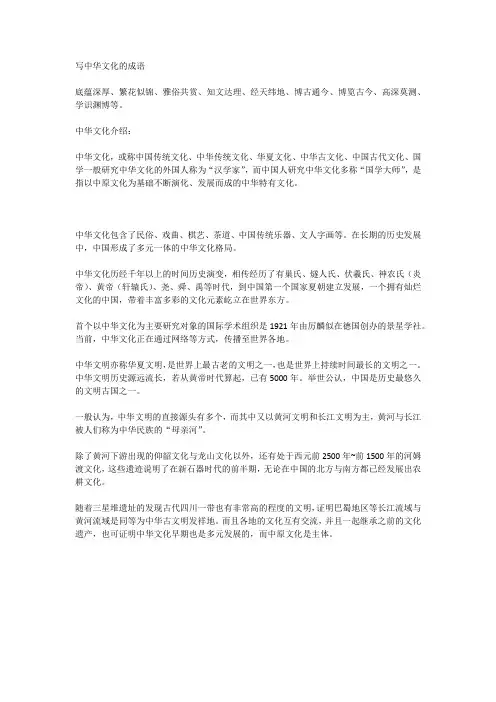写中华文化的成语