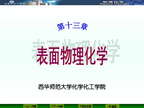 高等物理化学