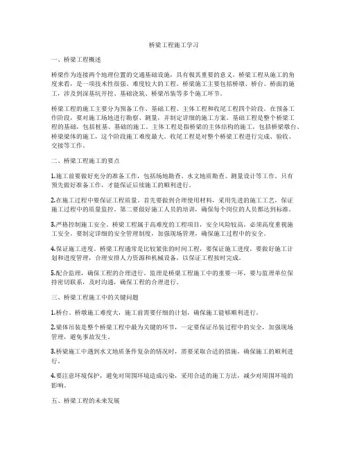 桥梁工程施工学习