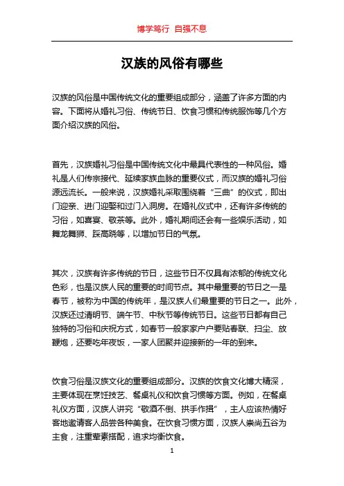 汉族的风俗有哪些