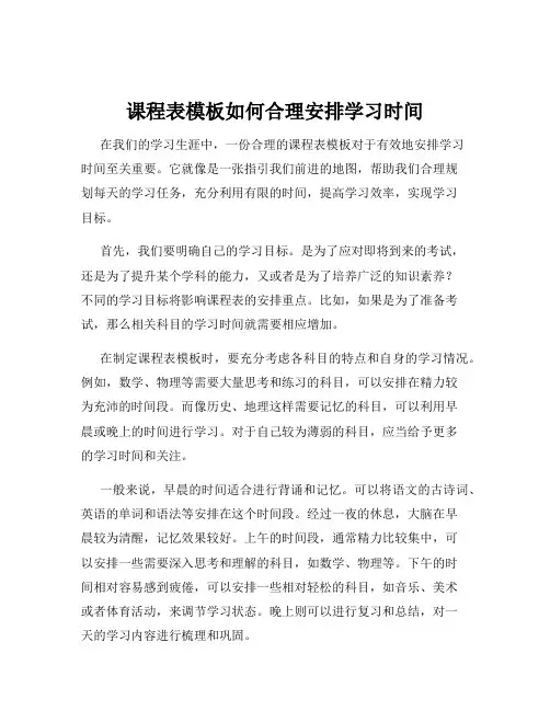 课程表模板如何合理安排学习时间