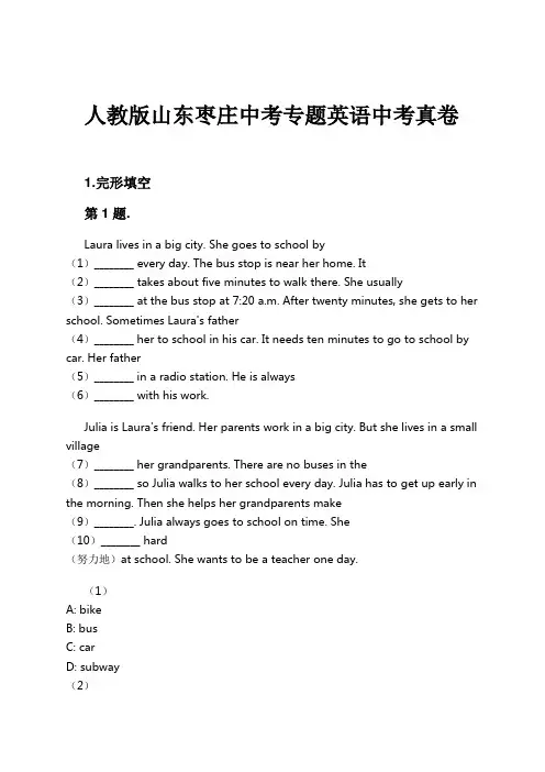 人教版山东枣庄中考专题英语中考真卷试卷及解析