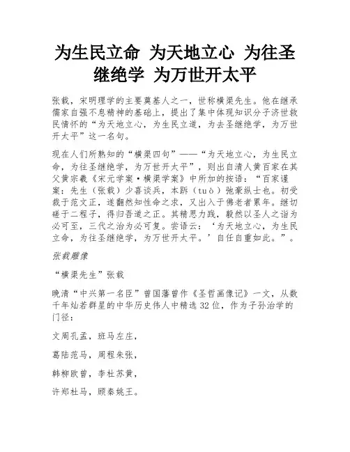 为生民立命 为天地立心 为往圣继绝学 为万世开太平