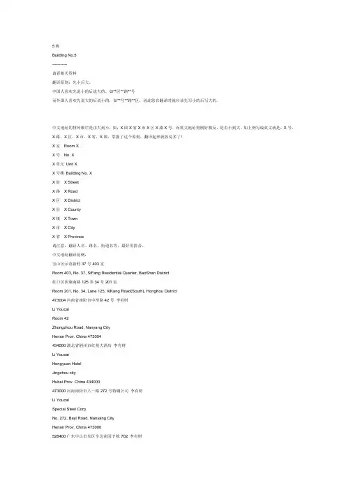 中文地址如何翻译成英文